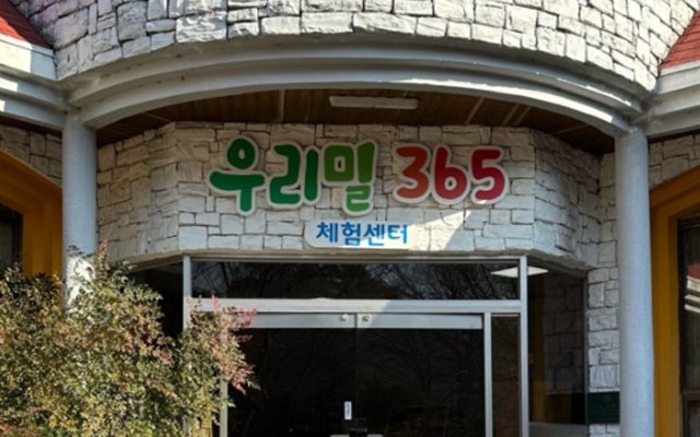 사회적농장 밀알