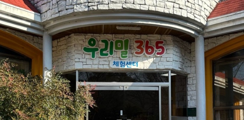 사회적농장 밀알